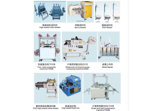 小五金料帶送料機(jī)